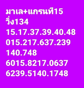 หวยมาเลย์วันนี้ 15/10/65 ชุดที่ 5