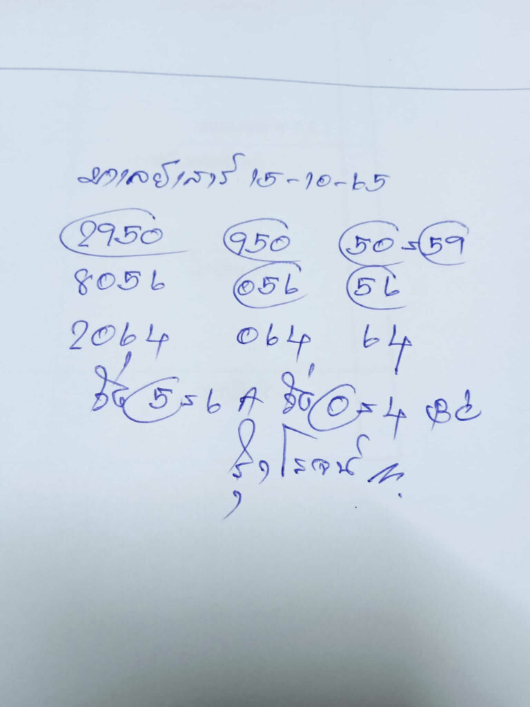 หวยมาเลย์วันนี้ 15/10/65 ชุดที่ 6