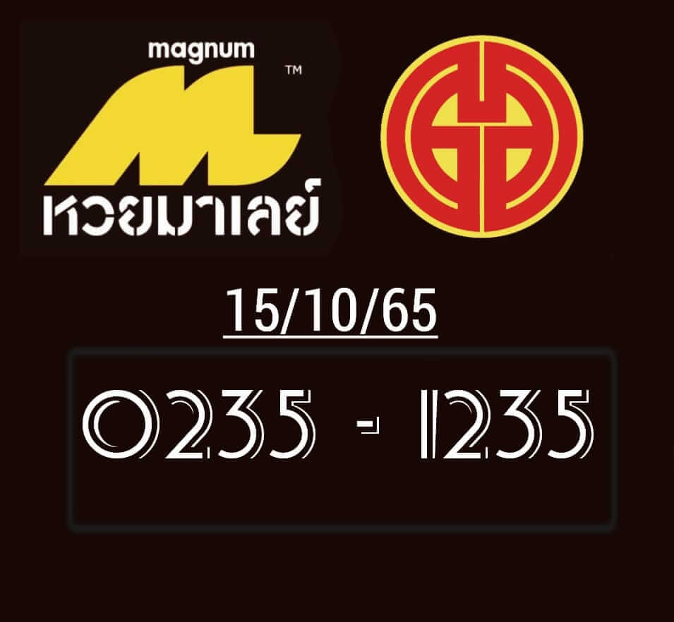 หวยมาเลย์วันนี้ 15/10/65 ชุดที่ 7