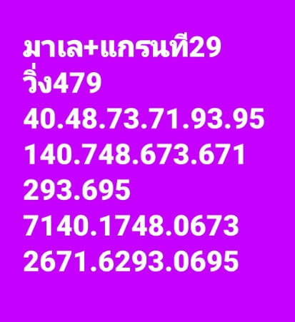 หวยมาเลย์วันนี้ 29/10/65 ชุดที่ 5