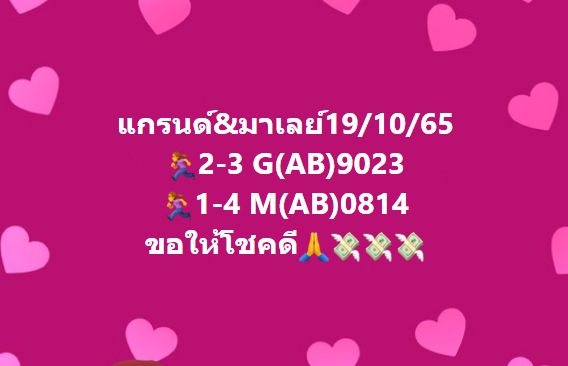 หวยมาเลย์วันนี้ 19/10/65 ชุดที่ 7