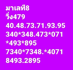 หวยมาเลย์วันนี้ 8/10/65 ชุดที่ 3