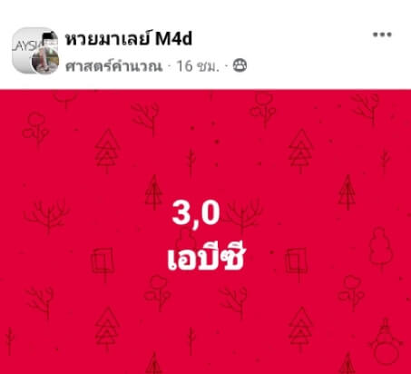 หวยมาเลย์วันนี้ 1/10/65 ชุดที่ 3