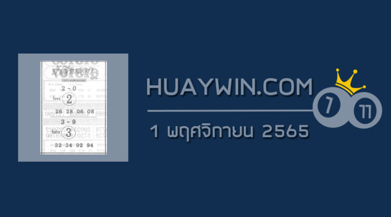 หวยม้าสีหมอก 1/11/65