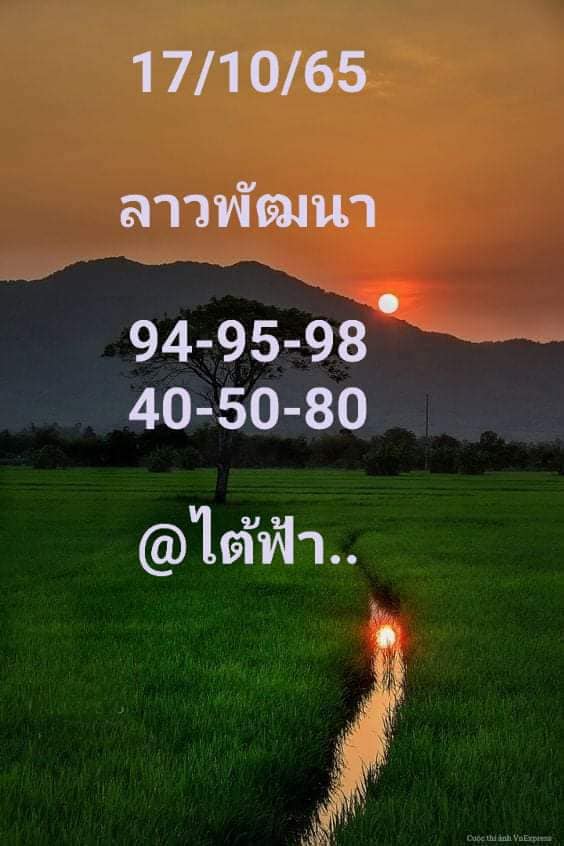 แนวทางหวยลาว 17/10/65 ชุดที่ 10