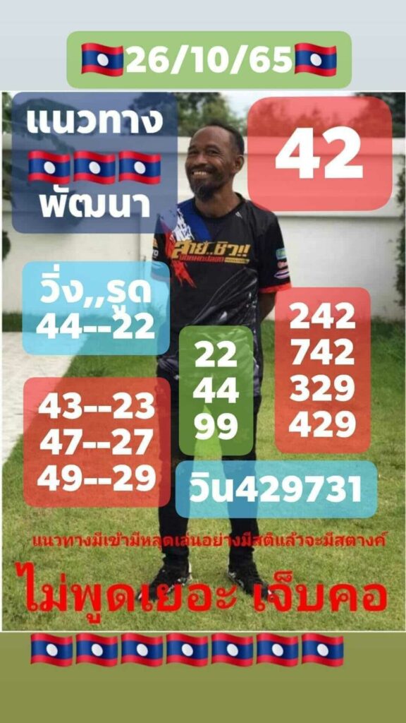 แนวทางหวยลาว 26/10/65 ชุดที่ 7