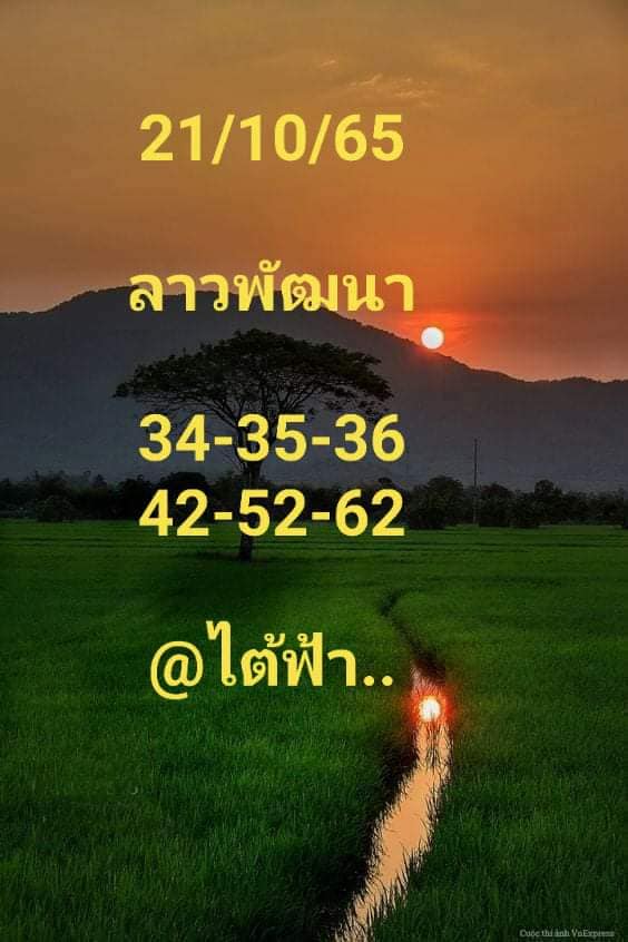 แนวทางหวยลาว 21/10/65 ชุดที่ 2