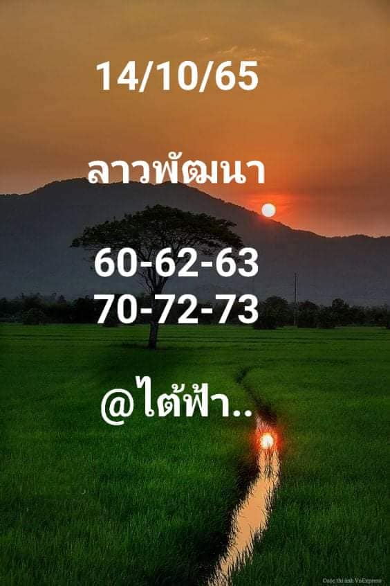 แนวทางหวยลาว 14/10/65 ชุดที่ 9