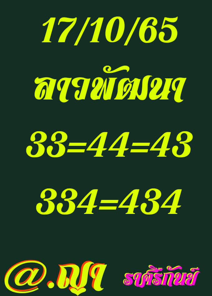 แนวทางหวยลาว 17/10/65 ชุดที่ 9