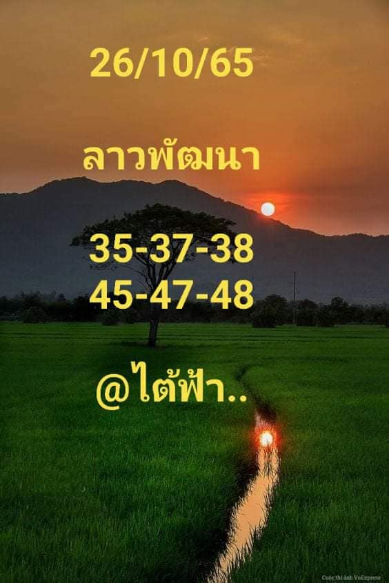 แนวทางหวยลาว 26/10/65 ชุดที่ 10