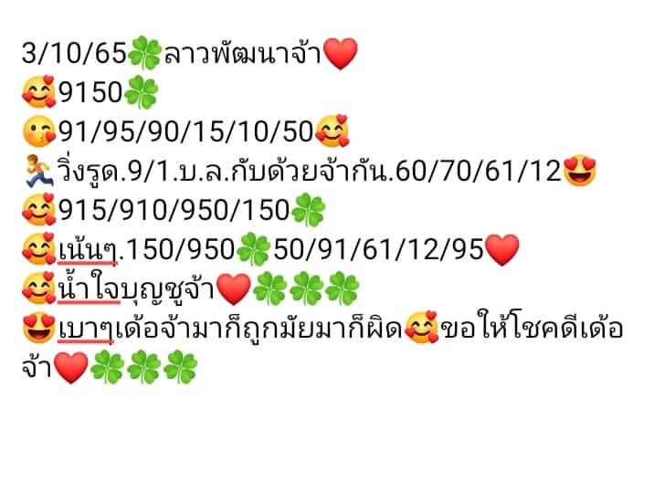 แนวทางหวยลาว 3/10/65 ชุดที่ 10