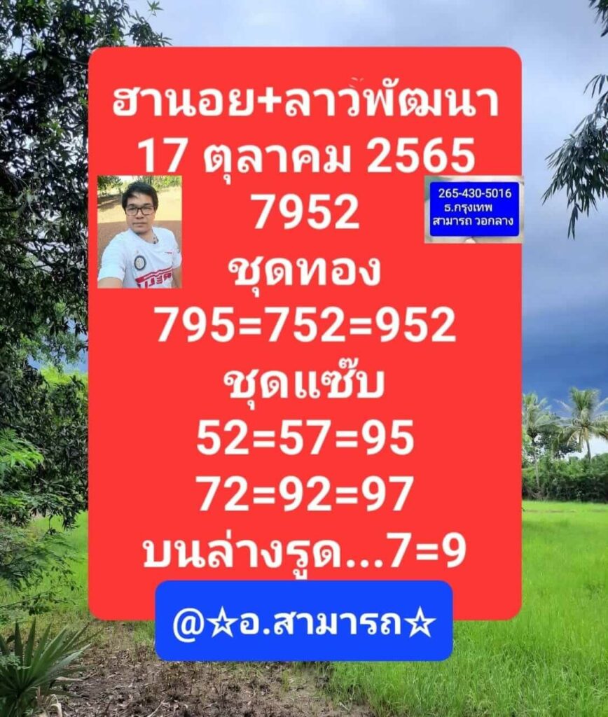 แนวทางหวยลาว 17/10/65 ชุดที่ 5