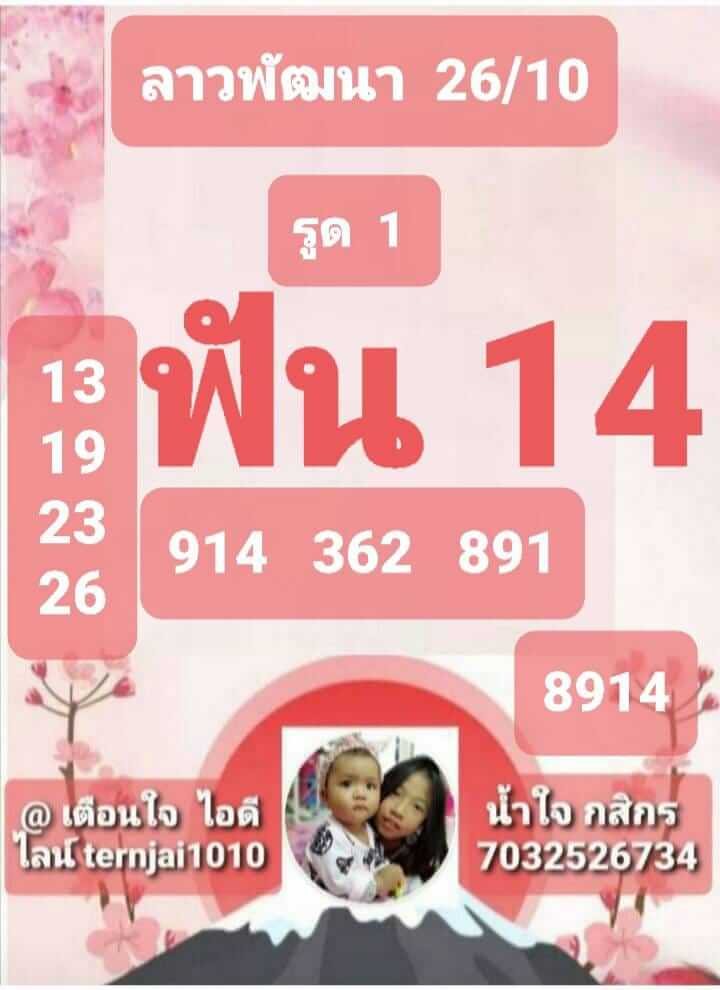 แนวทางหวยลาว 26/10/65 ชุดที่ 6