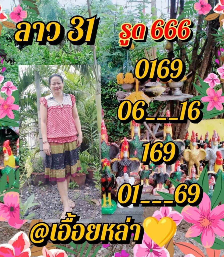 แนวทางหวยลาว 31/10/65 ชุดที่ 3