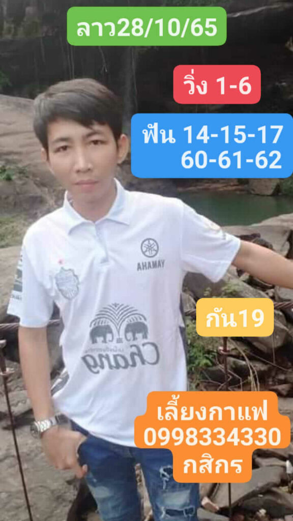 แนวทางหวยลาว 28/10/65 ชุดที่ 2