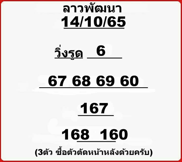 แนวทางหวยลาว 14/10/65 ชุดที่ 3