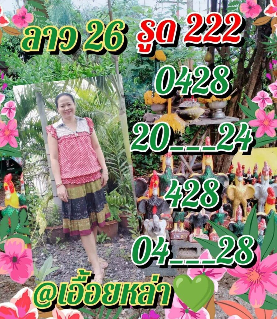 แนวทางหวยลาว 26/10/65 ชุดที่ 1