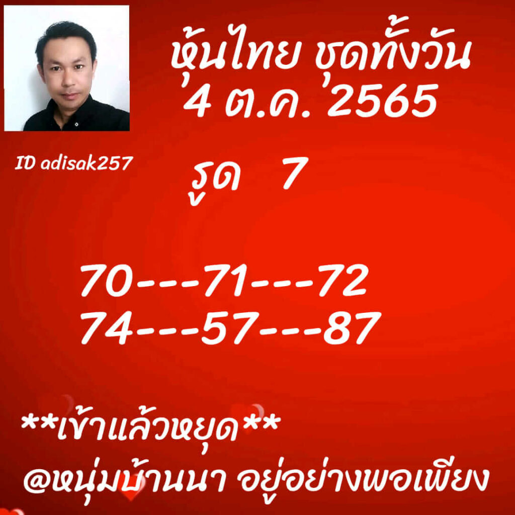 หวยหุ้นวันนี้ 4/10/65 ชุดที่ 9