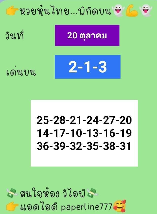 หวยหุ้นวันนี้ 20/10/65 ชุดที่ 10