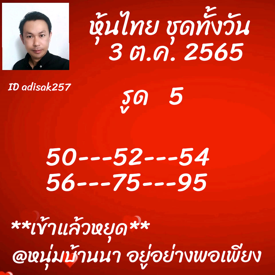 หวยหุ้นวันนี้ 3/10/65 ชุดที่ 2