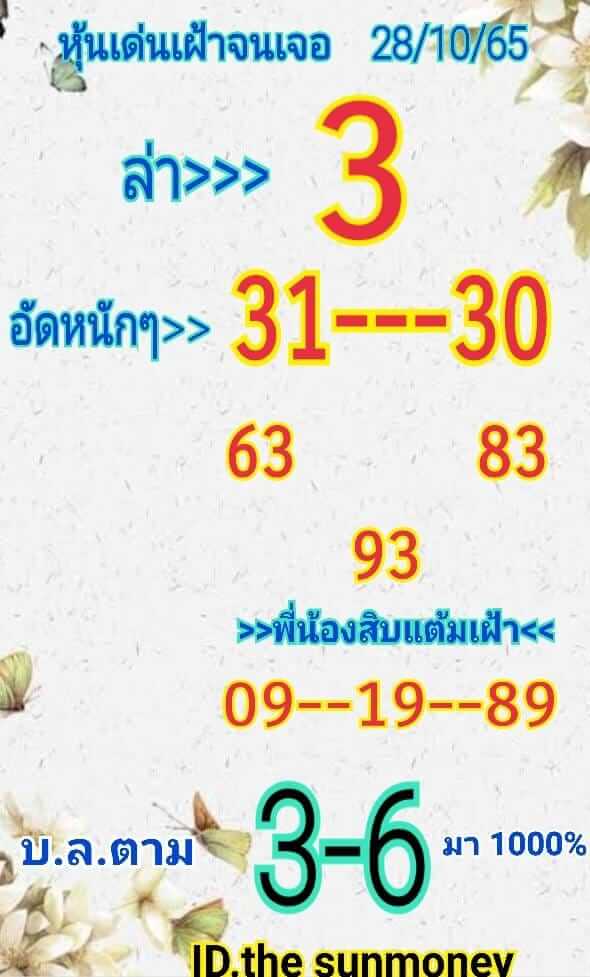 หวยหุ้นวันนี้ 28/10/65 ชุดที่ 7