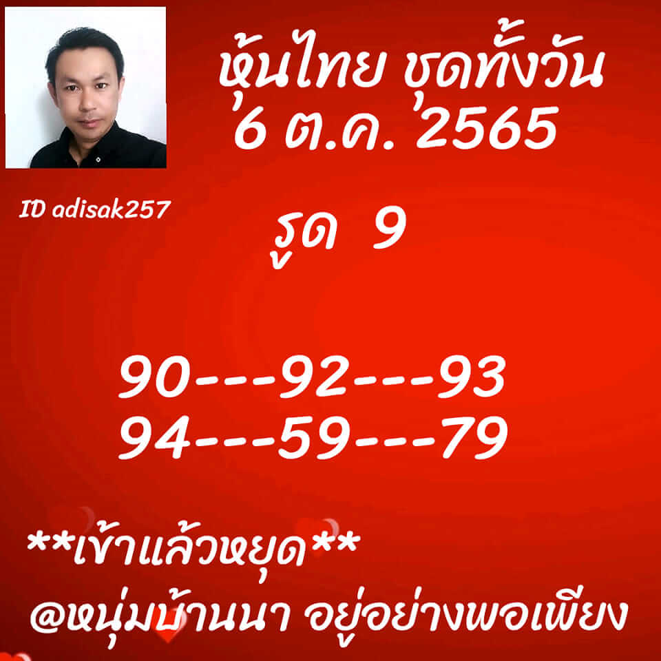 หวยหุ้นวันนี้ 6/10/65 ชุดที่ 7