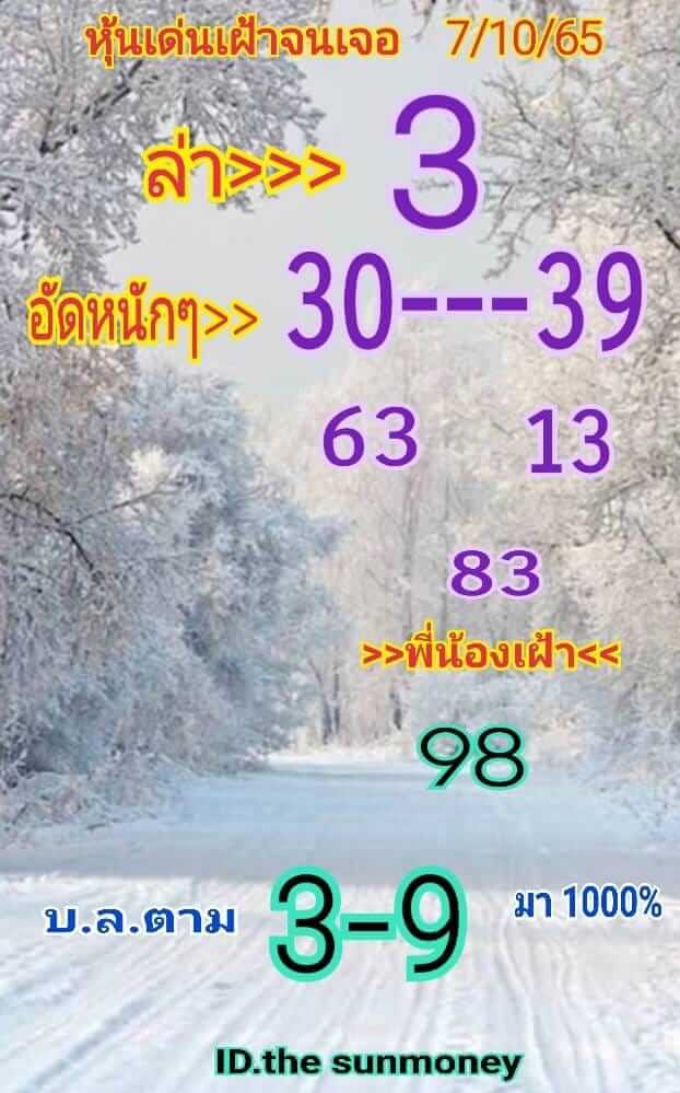 หวยหุ้นวันนี้ 7/10/65 ชุดที่ 9