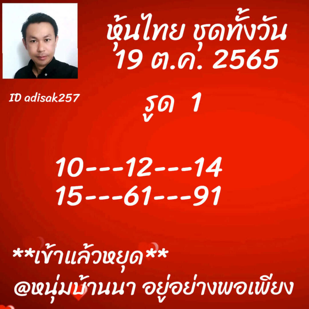 หวยหุ้นวันนี้ 19/10/65 ชุดที่ 7