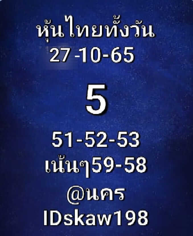 หวยหุ้นวันนี้ 27/10/65 ชุดที่ 6