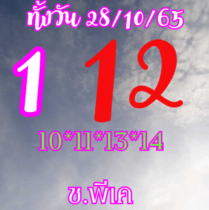 หวยหุ้นวันนี้ 28/10/65 ชุดที่ 6