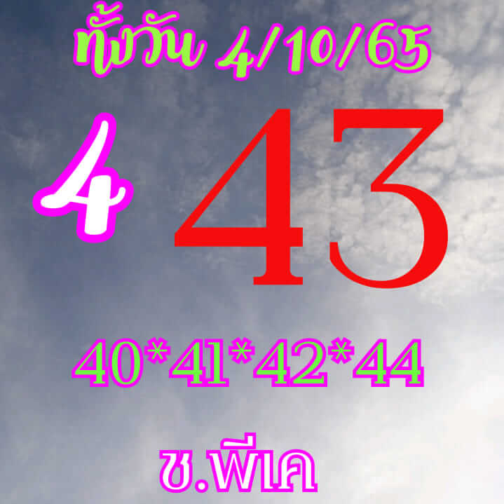 หวยหุ้นวันนี้ 4/10/65 ชุดที่ 3