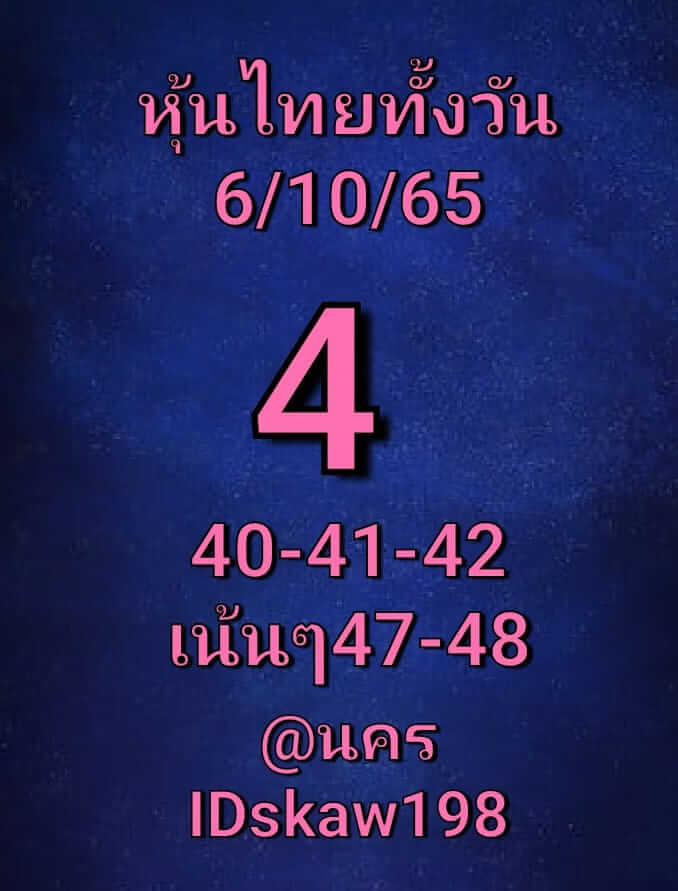 หวยหุ้นวันนี้ 6/10/65 ชุดที่ 3