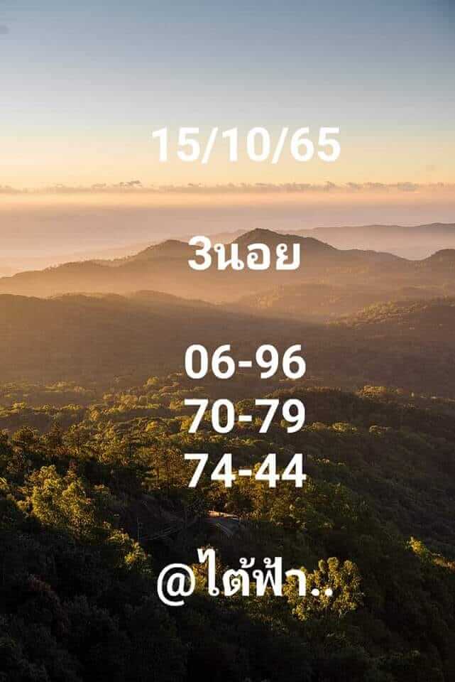 แนวทางหวยฮานอย 15/10/65 ชุดที่ 10