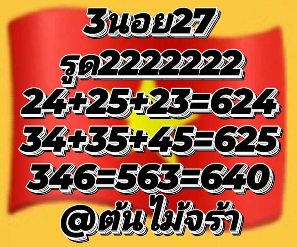 แนวทางหวยฮานอย 27/10/65 ชุดที่ 3