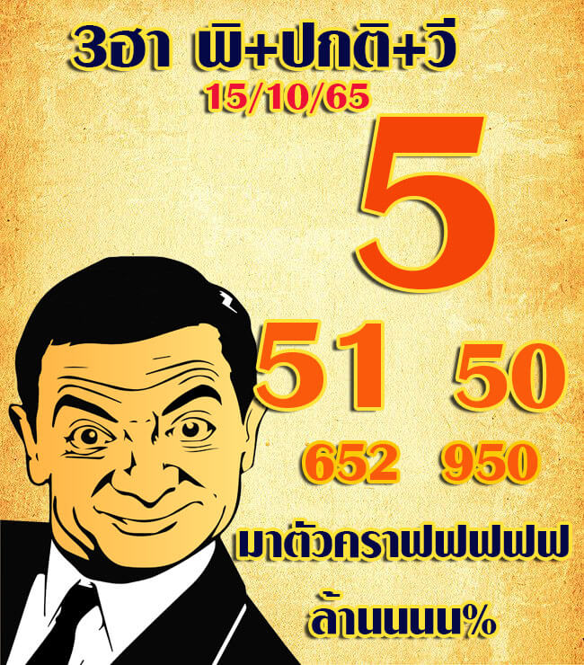 แนวทางหวยฮานอย 15/10/65 ชุดที่ 1