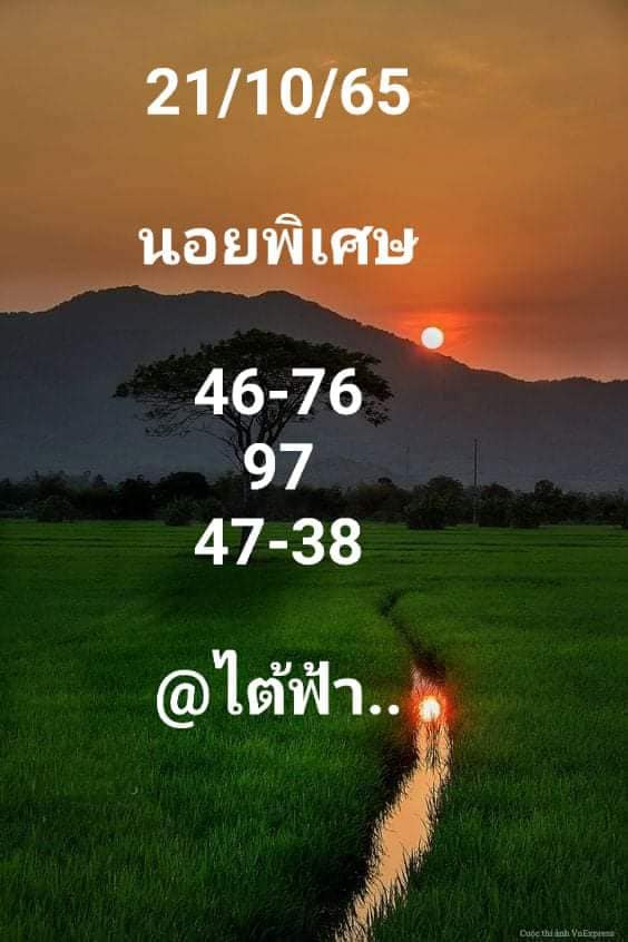 แนวทางหวยฮานอย 21/10/65 ชุดที่ 2