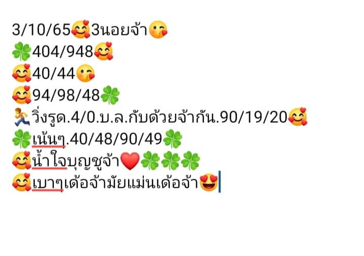 แนวทางหวยฮานอย 3/10/65 ชุดที่ 9