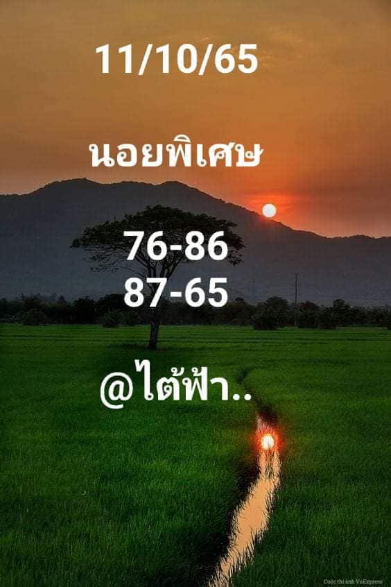 แนวทางหวยฮานอย 11/10/65 ชุดที่ 10