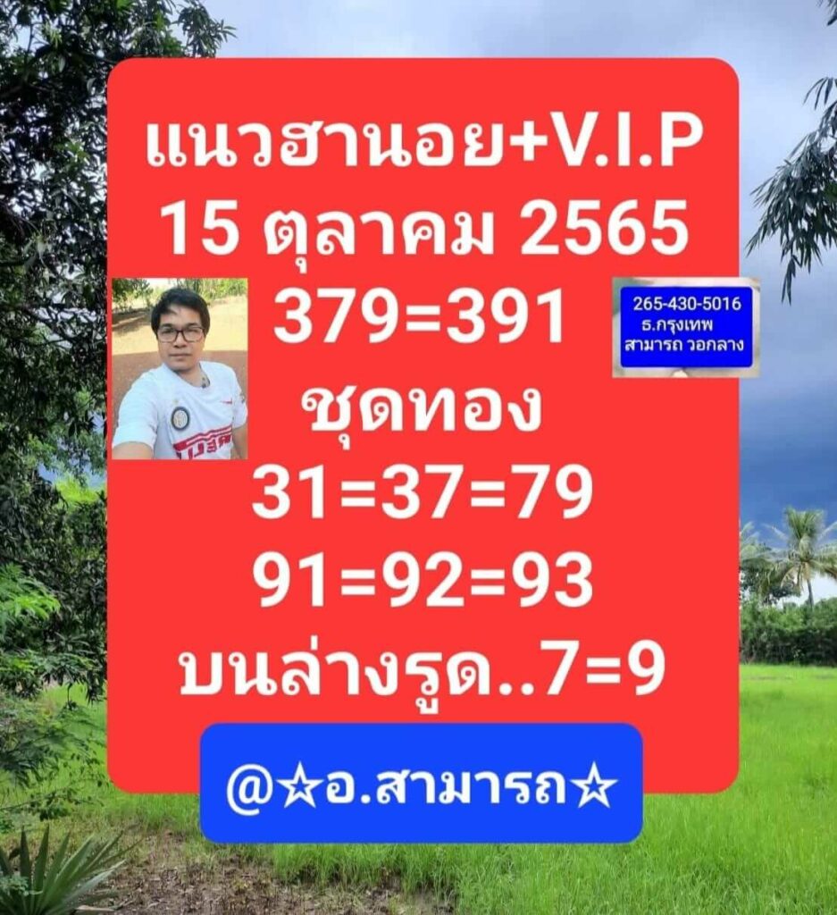 แนวทางหวยฮานอย 15/10/65 ชุดที่ 5