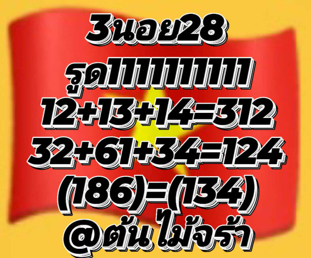 แนวทางหวยฮานอย 28/10/65 ชุดที่ 8