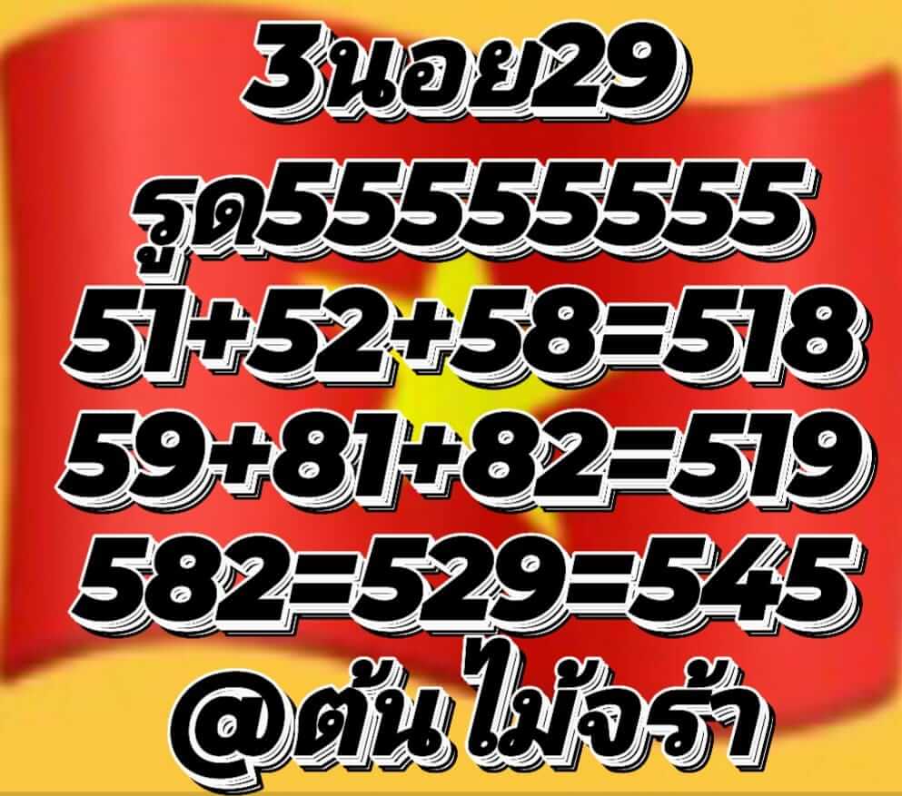 แนวทางหวยฮานอย 29/10/65 ชุดที่ 5