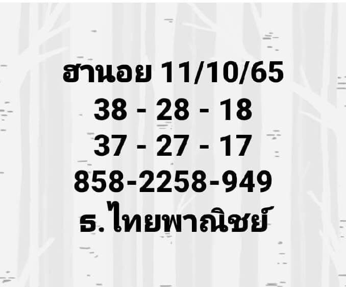 แนวทางหวยฮานอย 11/10/65 ชุดที่ 6