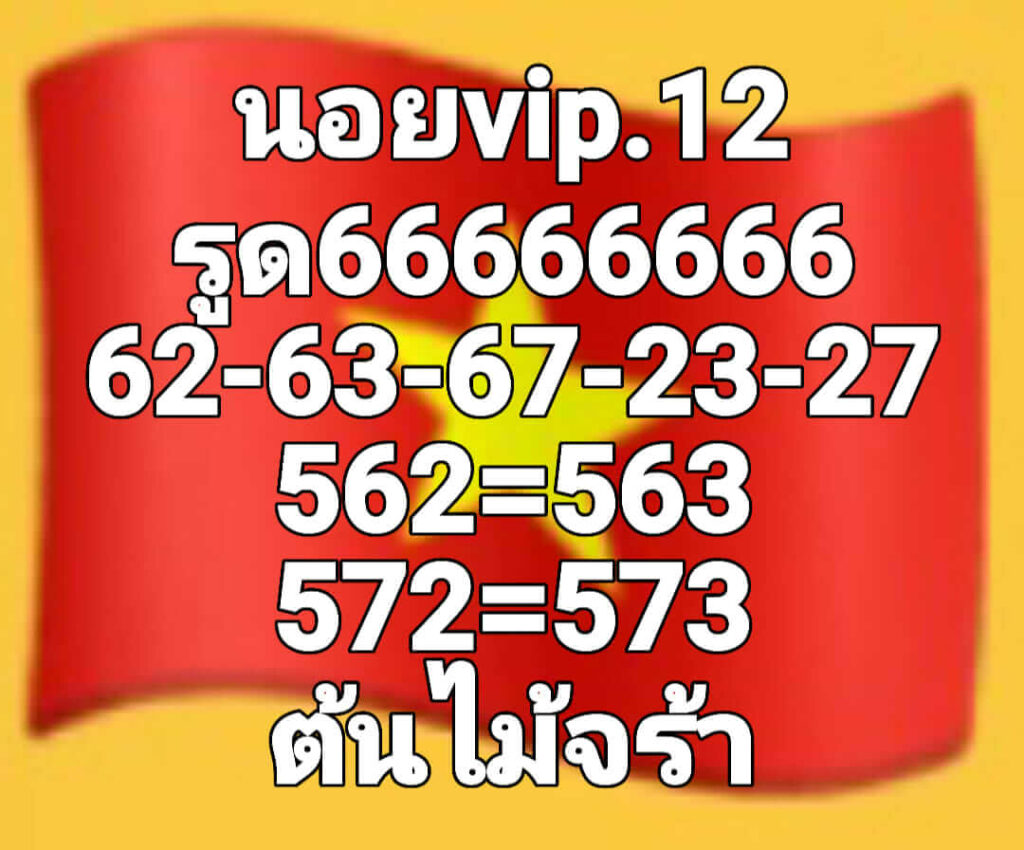 แนวทางหวยฮานอย 12/10/65 ชุดที่ 6