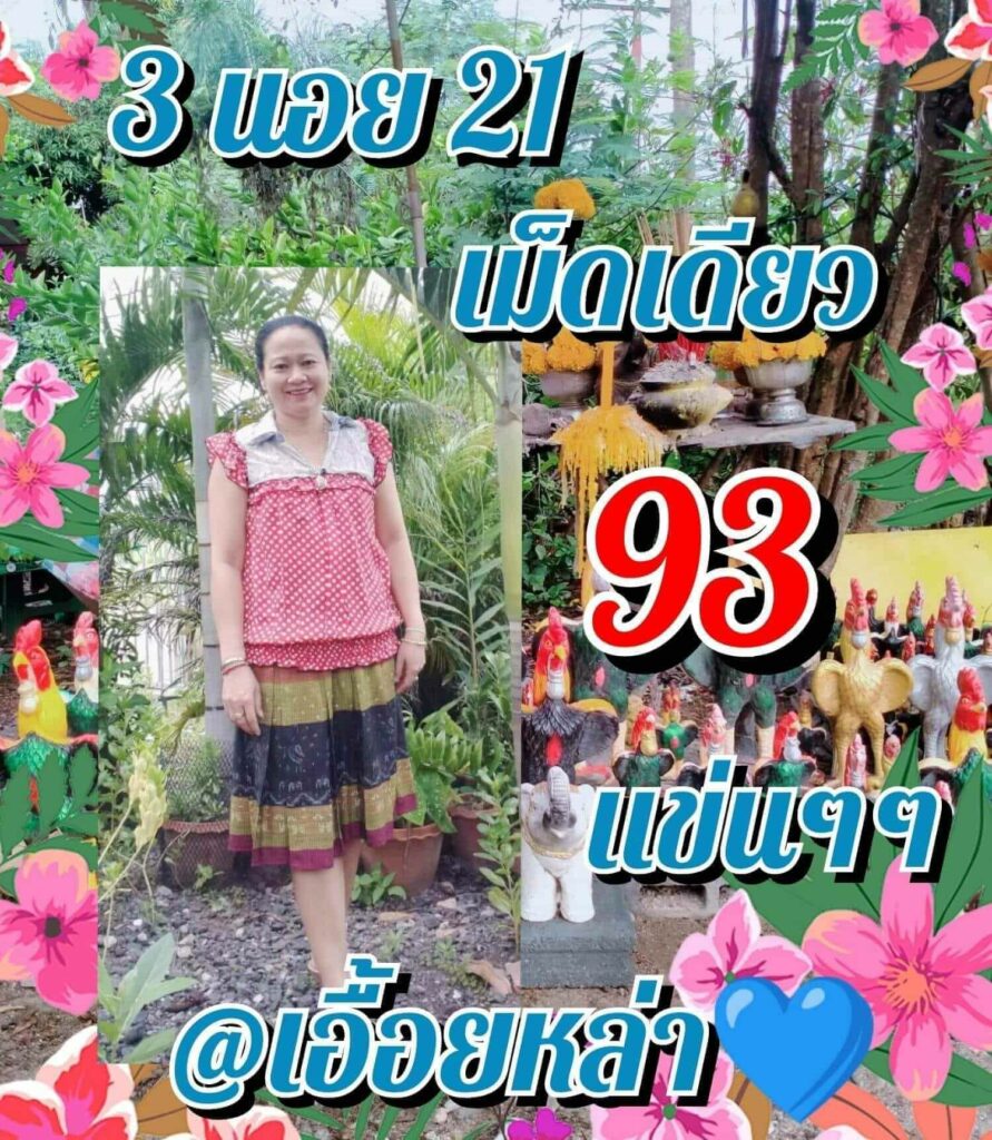 แนวทางหวยฮานอย 21/10/65 ชุดที่ 3