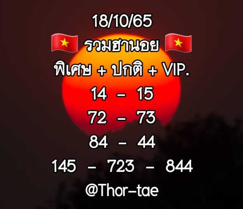 แนวทางหวยฮานอย 18/10/65 ชุดที่ 6