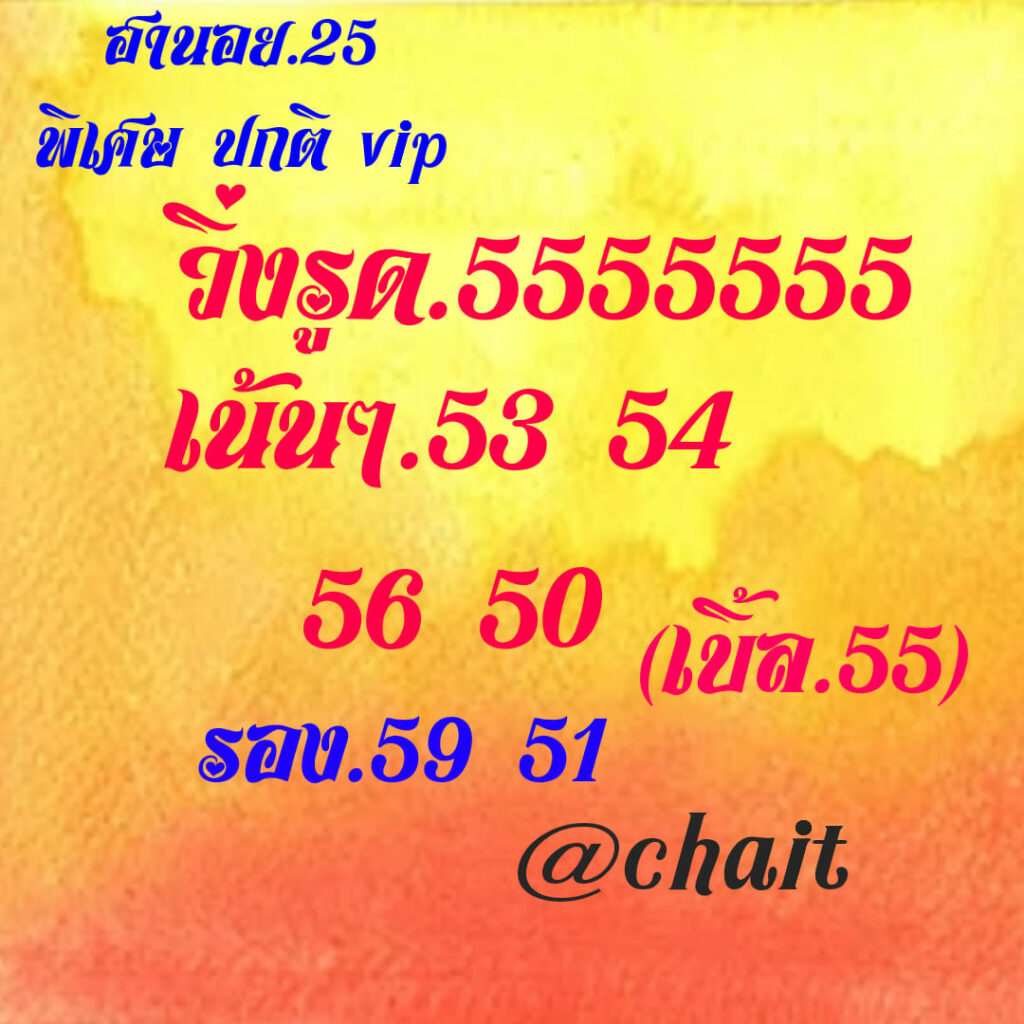 แนวทางหวยฮานอย 25/10/65 ชุดที่ 7