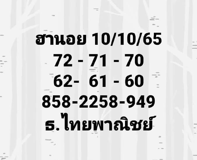 แนวทางหวยฮานอย 10/10/65 ชุดที่ 5