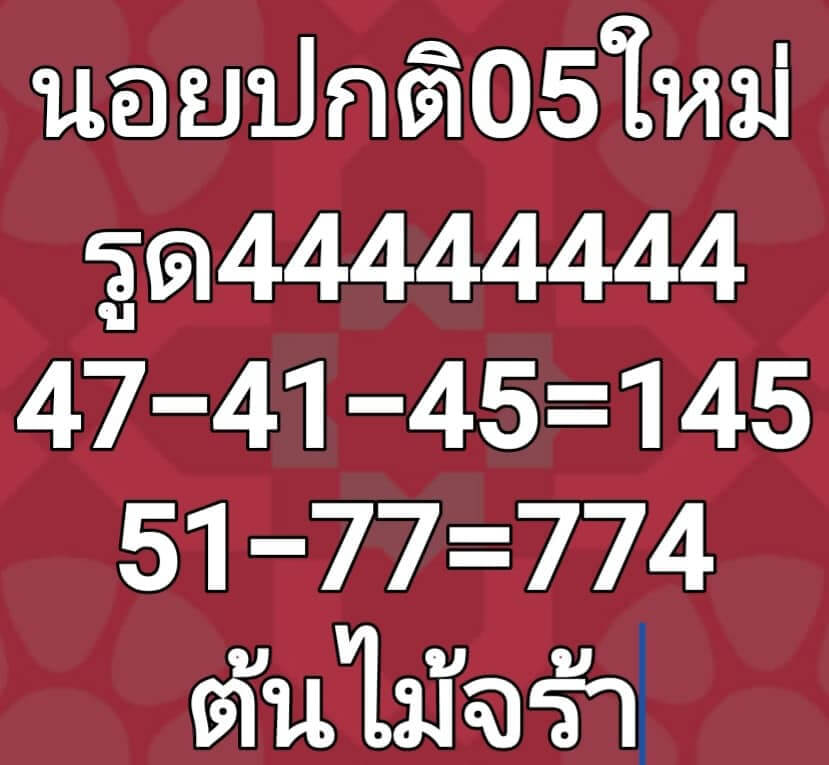 แนวทางหวยฮานอย 5/10/65 ชุดที่ 2