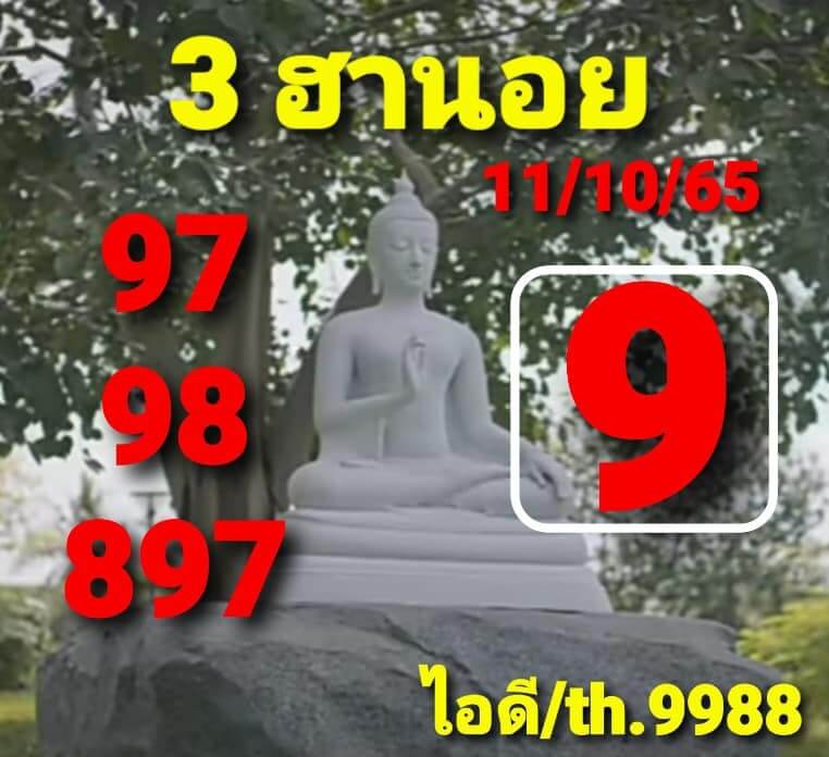 แนวทางหวยฮานอย 11/10/65 ชุดที่ 4