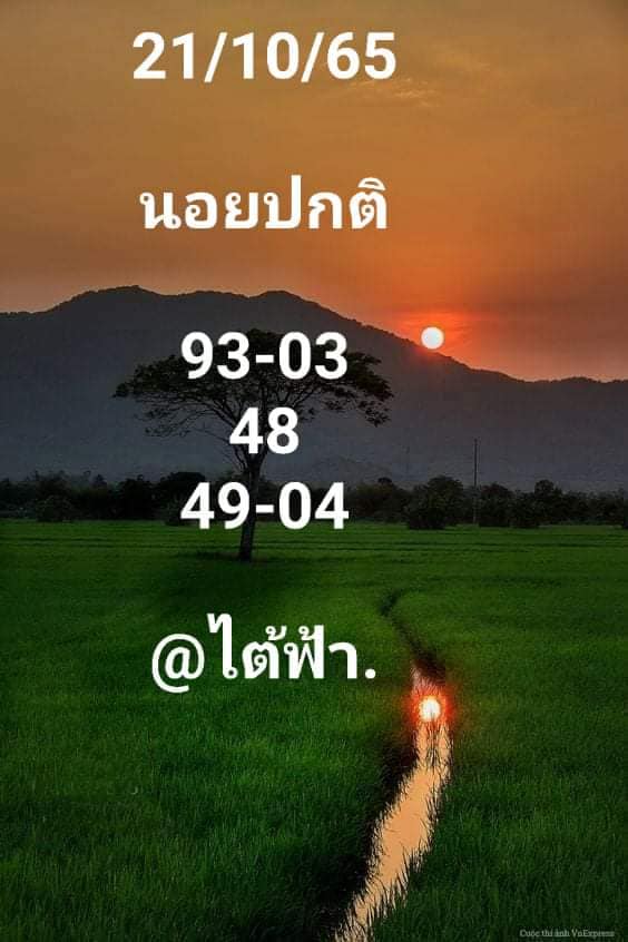 แนวทางหวยฮานอย 21/10/65 ชุดที่ 1